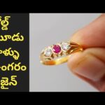 గోల్డ్ మూడు రాళ్ళు ఉంగరం డిజైన్ | Gold 3 Stones Ring Design | Gold Lakshmi Balaji