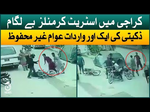CCTV footage | Incidents of street crimes continue in Karachi | Aaj News